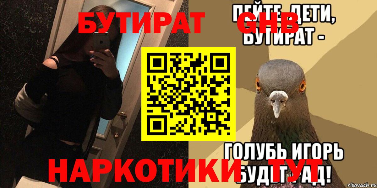 Ростов-на-Дону  БУТИРАТ 1.4BDO  Бутират  Вход с VPN 