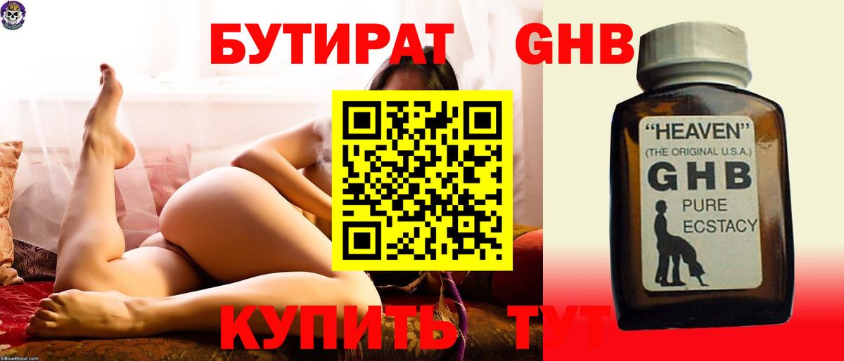 БУТИРАТ BDO Ростов-на-Дону