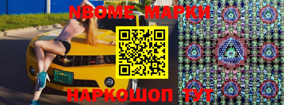 Марки N-bome  Марки N-bome 1500мкг  Ростов-на-Дону  Вход с VPN  Марки N-bome 1500мкг 